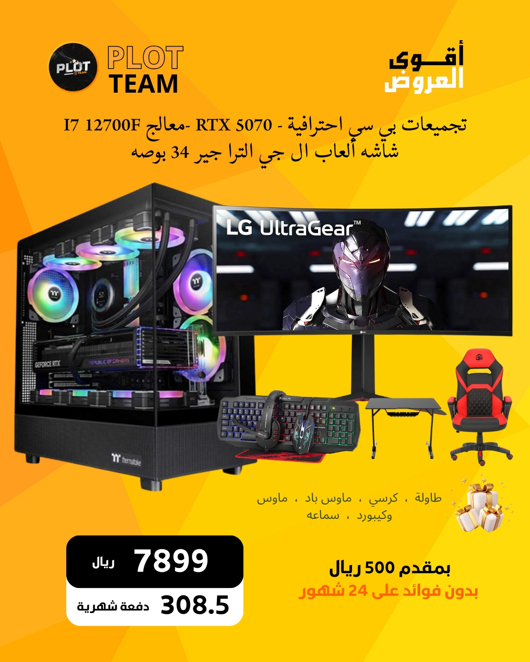 تجميعات بي سي احترافية - RTX 5070 -معالج i7 12700f  شاشه ألعاب ال جي الترا جير 34 بوصه